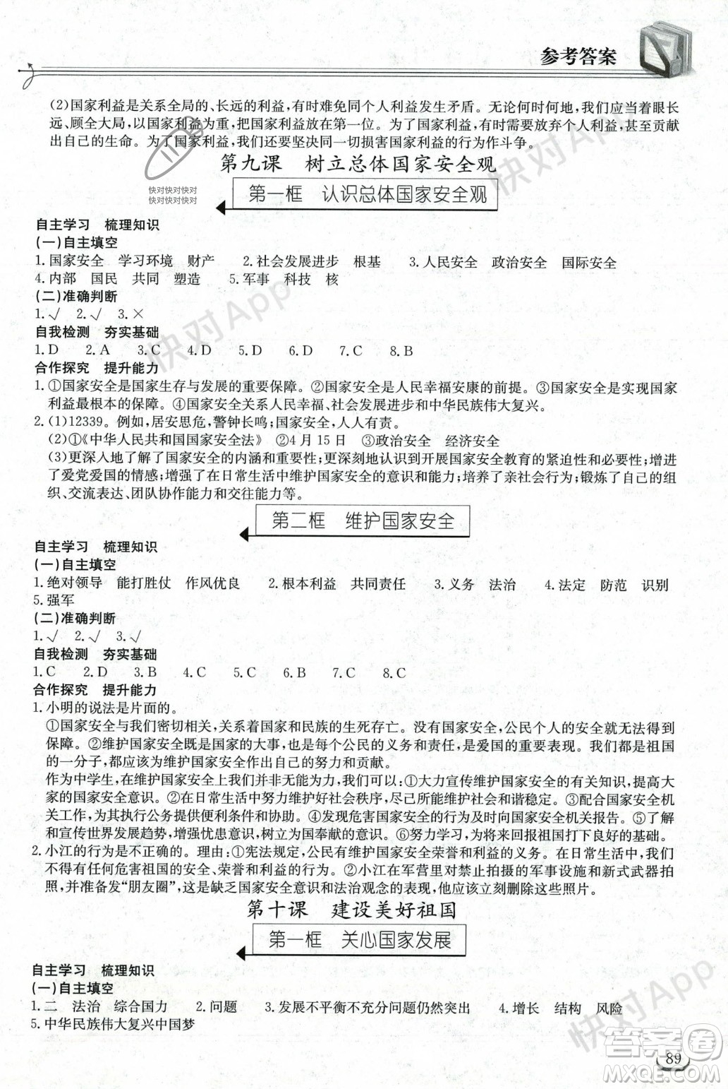 湖北教育出版社2023年秋長江作業(yè)本同步練習(xí)冊八年級道德與法治上冊人教版答案