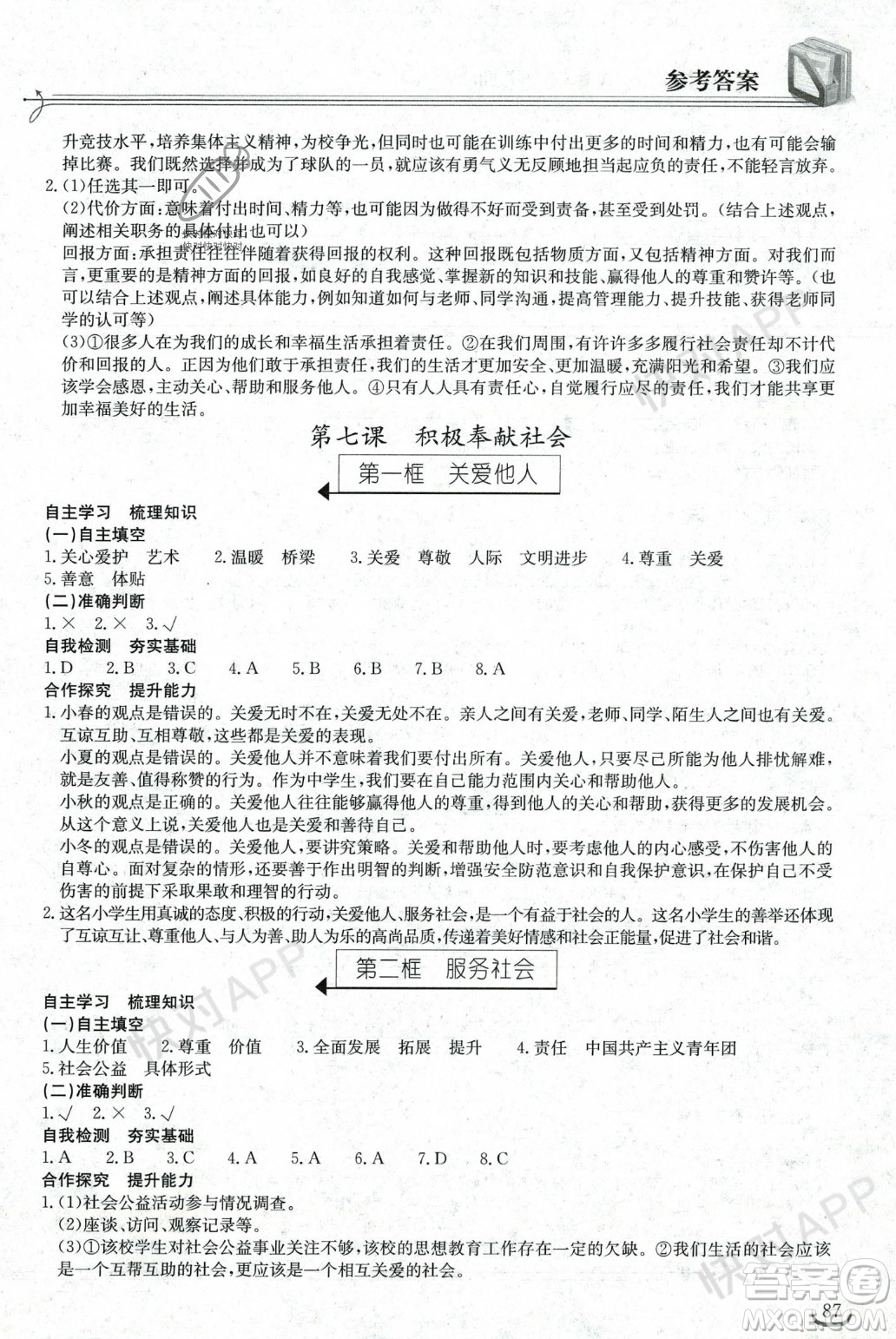 湖北教育出版社2023年秋長江作業(yè)本同步練習(xí)冊八年級道德與法治上冊人教版答案