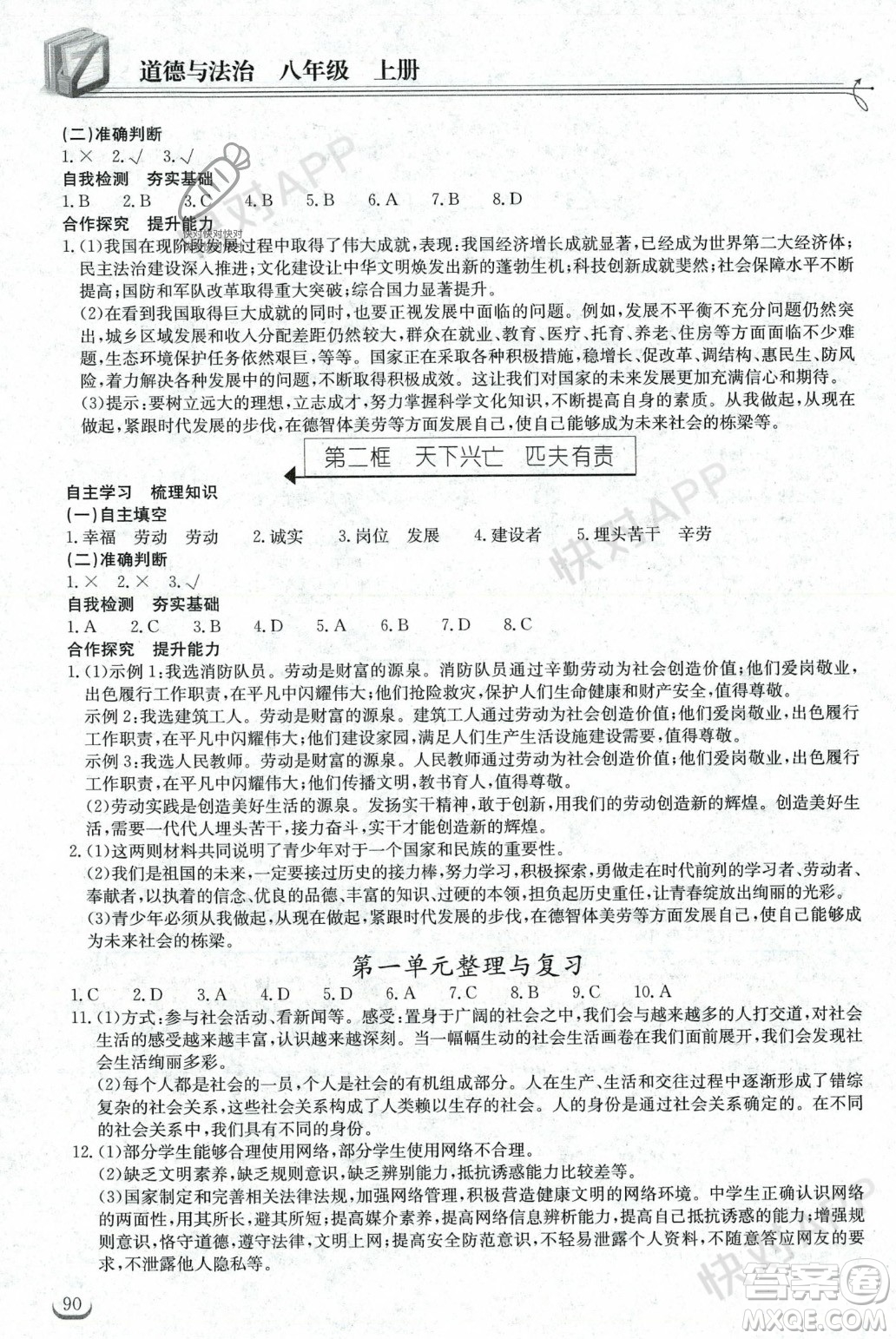 湖北教育出版社2023年秋長江作業(yè)本同步練習(xí)冊八年級道德與法治上冊人教版答案