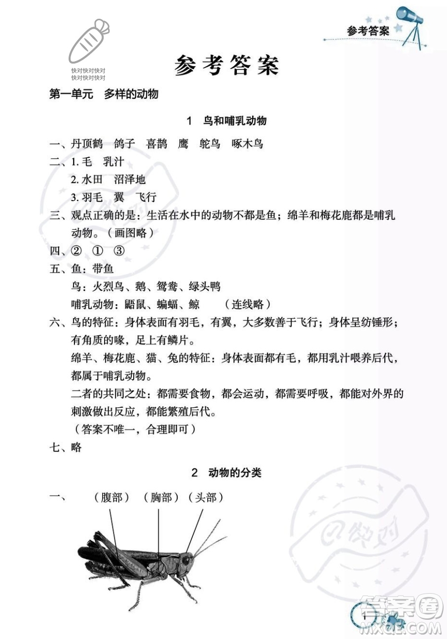 湖北教育出版社2023年秋長江作業(yè)本課堂作業(yè)四年級科學上冊人教鄂教版答案