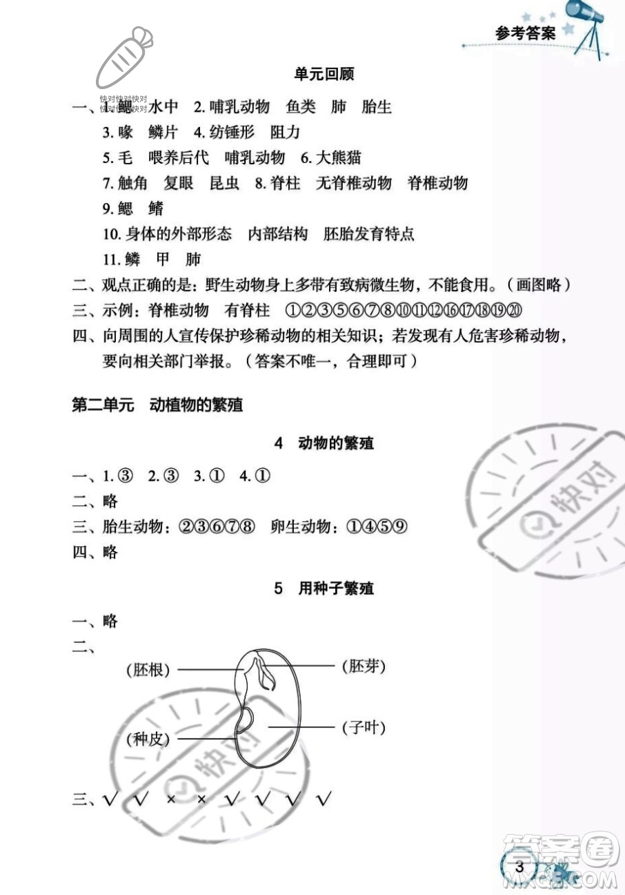 湖北教育出版社2023年秋長江作業(yè)本課堂作業(yè)四年級科學上冊人教鄂教版答案