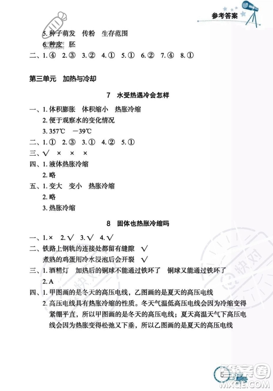 湖北教育出版社2023年秋長江作業(yè)本課堂作業(yè)四年級科學上冊人教鄂教版答案