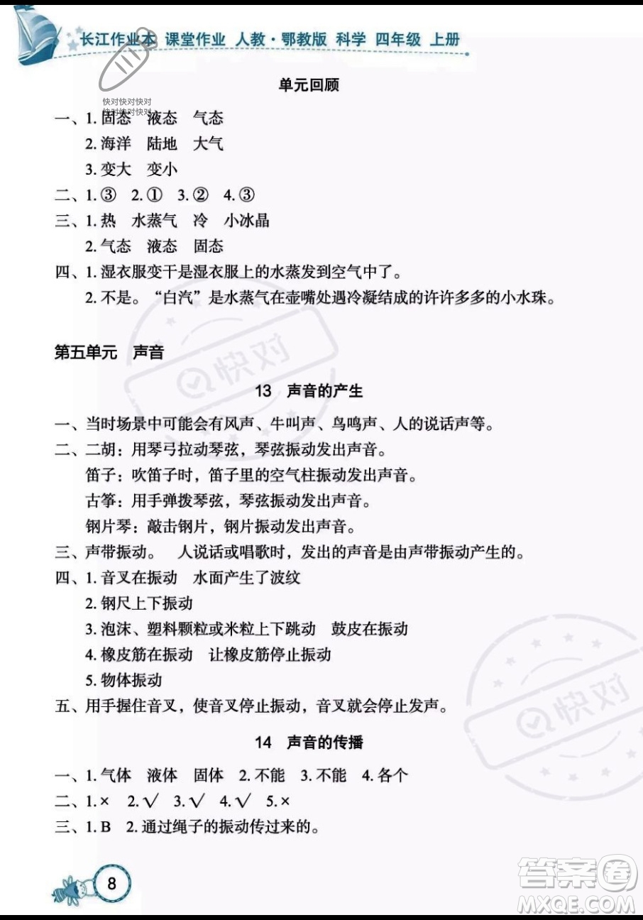 湖北教育出版社2023年秋長江作業(yè)本課堂作業(yè)四年級科學上冊人教鄂教版答案