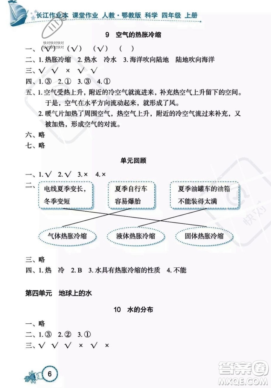 湖北教育出版社2023年秋長江作業(yè)本課堂作業(yè)四年級科學上冊人教鄂教版答案