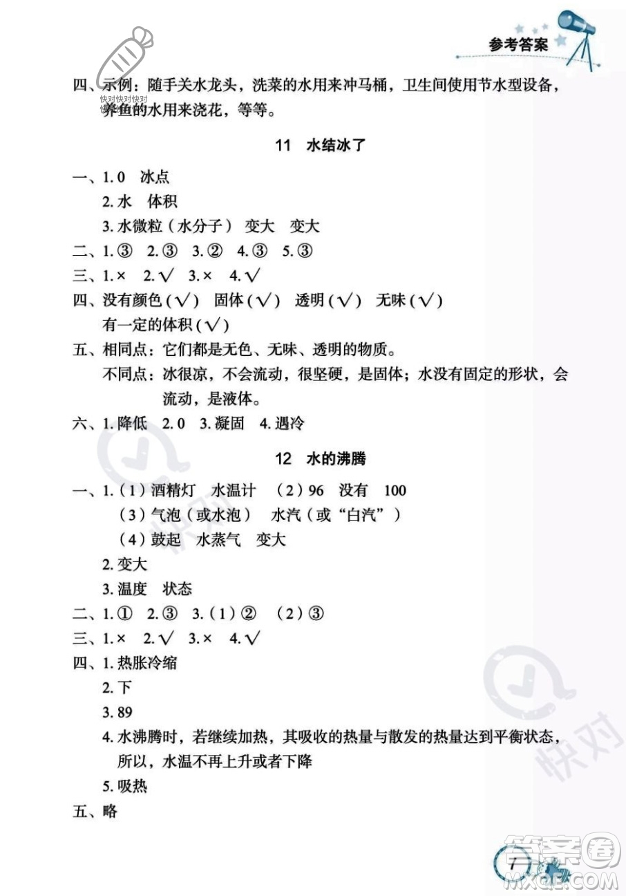 湖北教育出版社2023年秋長江作業(yè)本課堂作業(yè)四年級科學上冊人教鄂教版答案