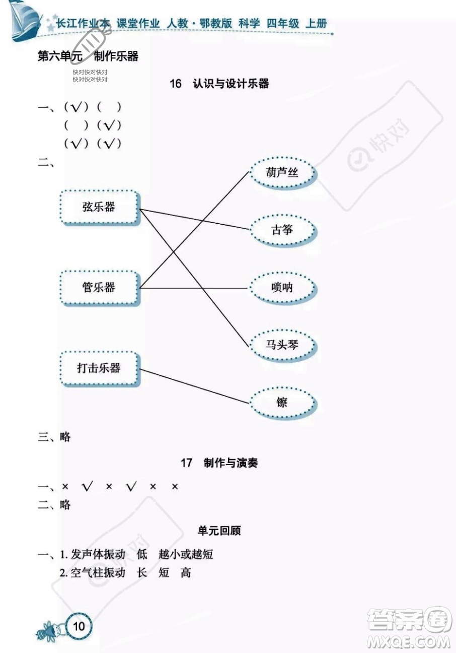 湖北教育出版社2023年秋長江作業(yè)本課堂作業(yè)四年級科學上冊人教鄂教版答案