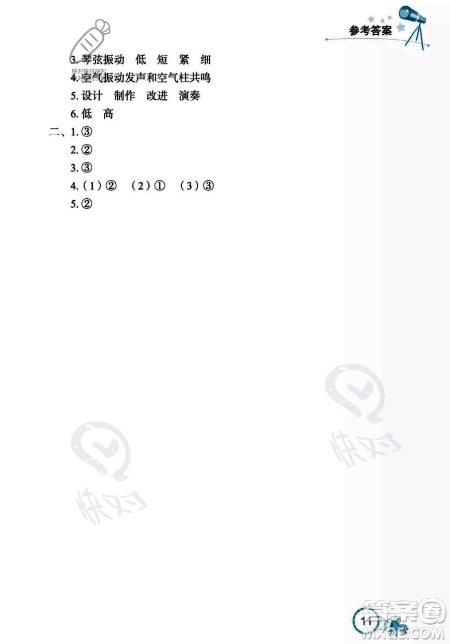 湖北教育出版社2023年秋長江作業(yè)本課堂作業(yè)四年級科學上冊人教鄂教版答案