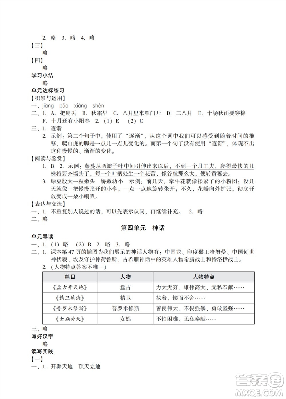 廣州出版社2023年秋陽光學(xué)業(yè)評價四年級語文上冊人教版參考答案