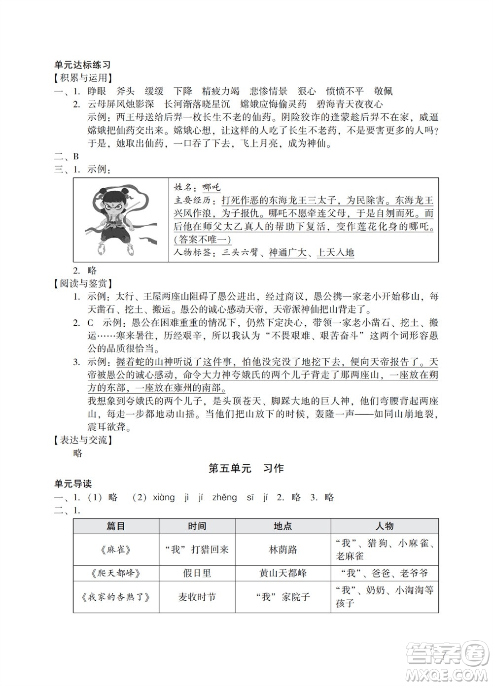 廣州出版社2023年秋陽光學(xué)業(yè)評價四年級語文上冊人教版參考答案