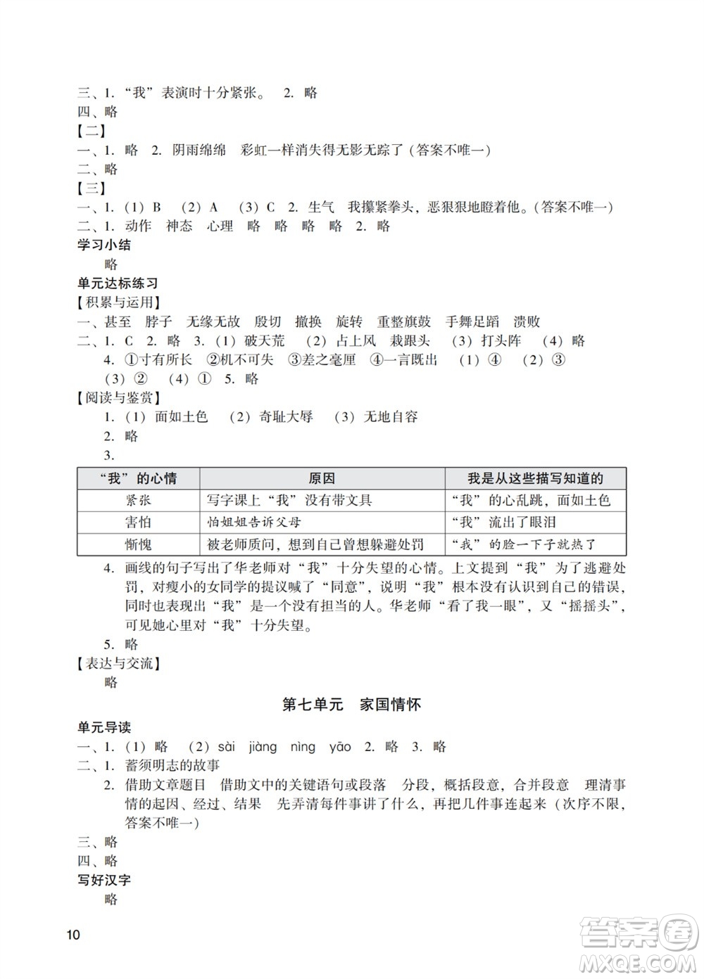 廣州出版社2023年秋陽光學(xué)業(yè)評價四年級語文上冊人教版參考答案