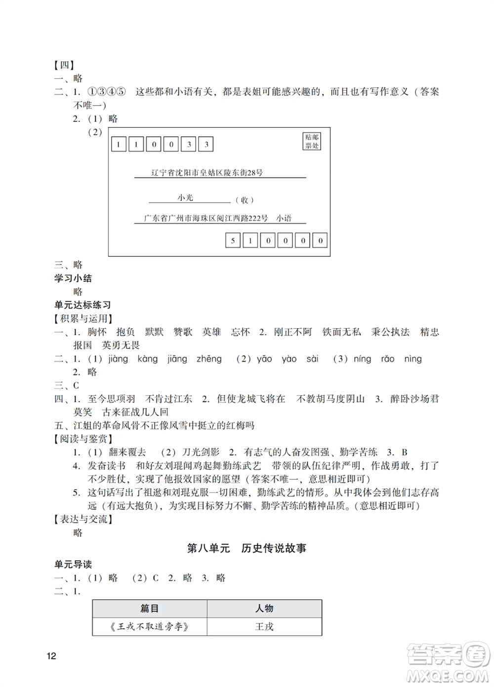 廣州出版社2023年秋陽光學(xué)業(yè)評價四年級語文上冊人教版參考答案