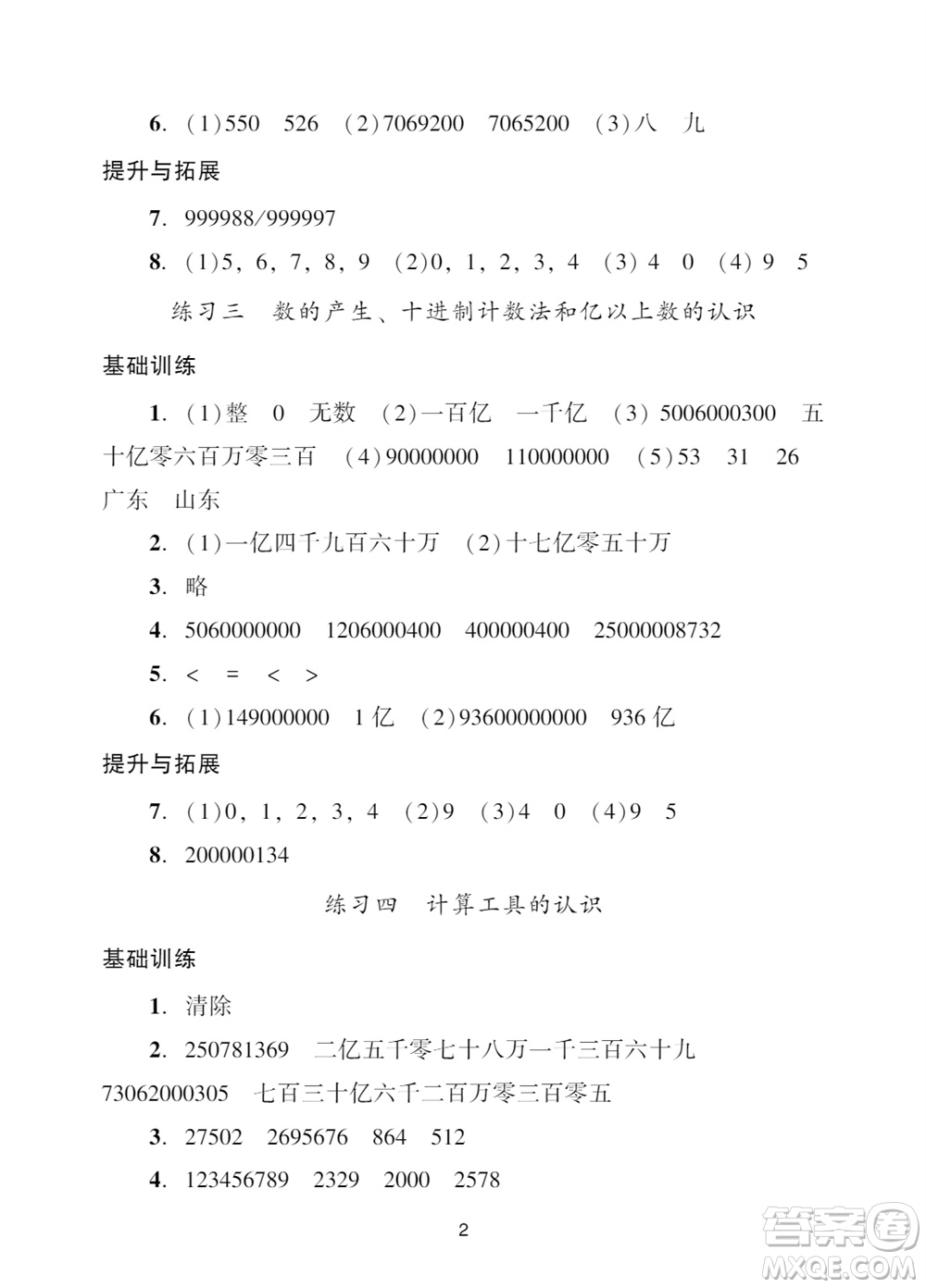 廣州出版社2023年秋陽(yáng)光學(xué)業(yè)評(píng)價(jià)四年級(jí)數(shù)學(xué)上冊(cè)人教版參考答案