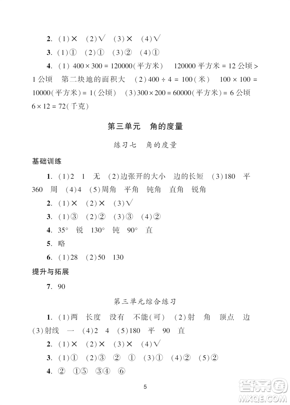 廣州出版社2023年秋陽(yáng)光學(xué)業(yè)評(píng)價(jià)四年級(jí)數(shù)學(xué)上冊(cè)人教版參考答案