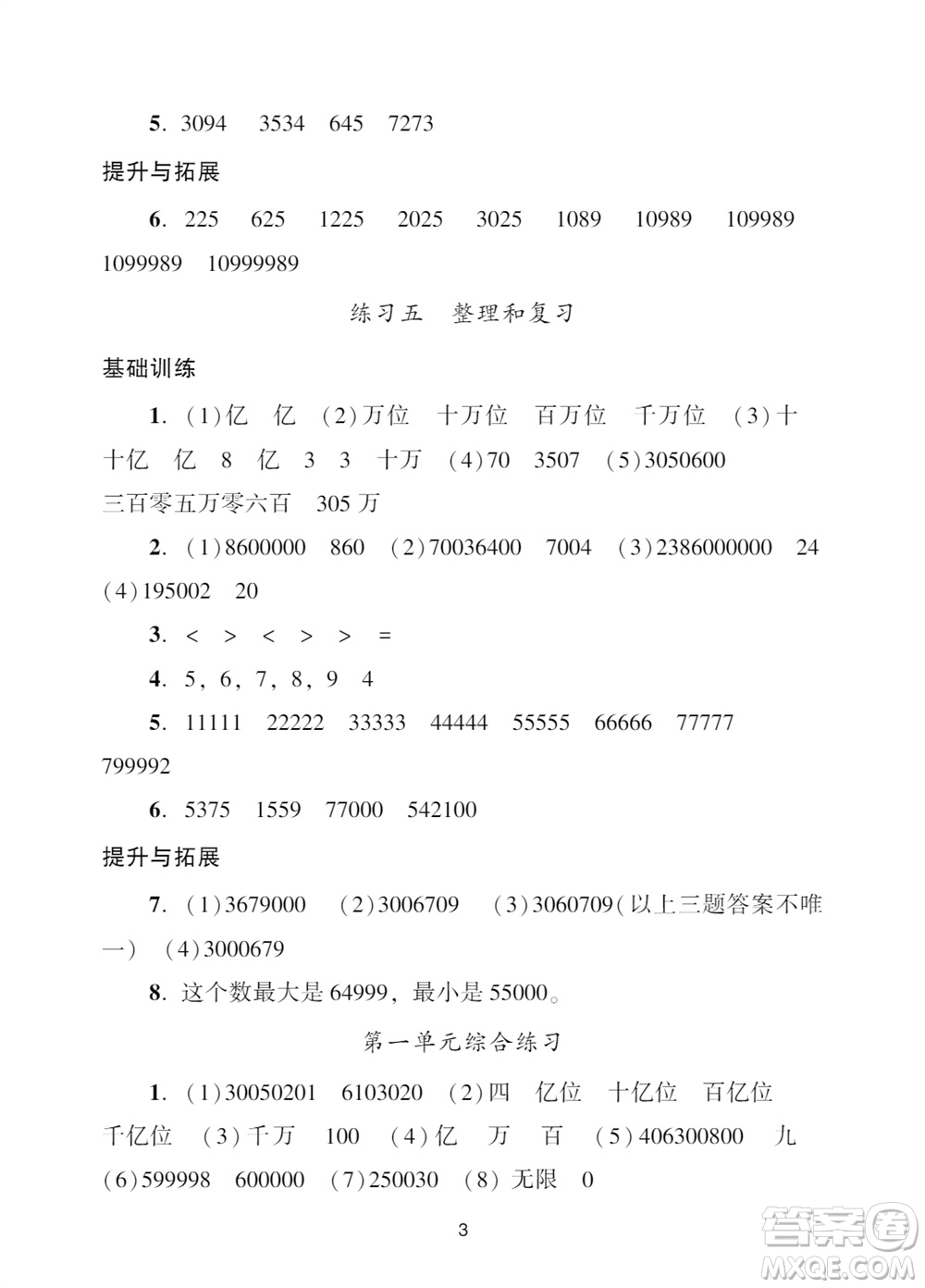 廣州出版社2023年秋陽(yáng)光學(xué)業(yè)評(píng)價(jià)四年級(jí)數(shù)學(xué)上冊(cè)人教版參考答案