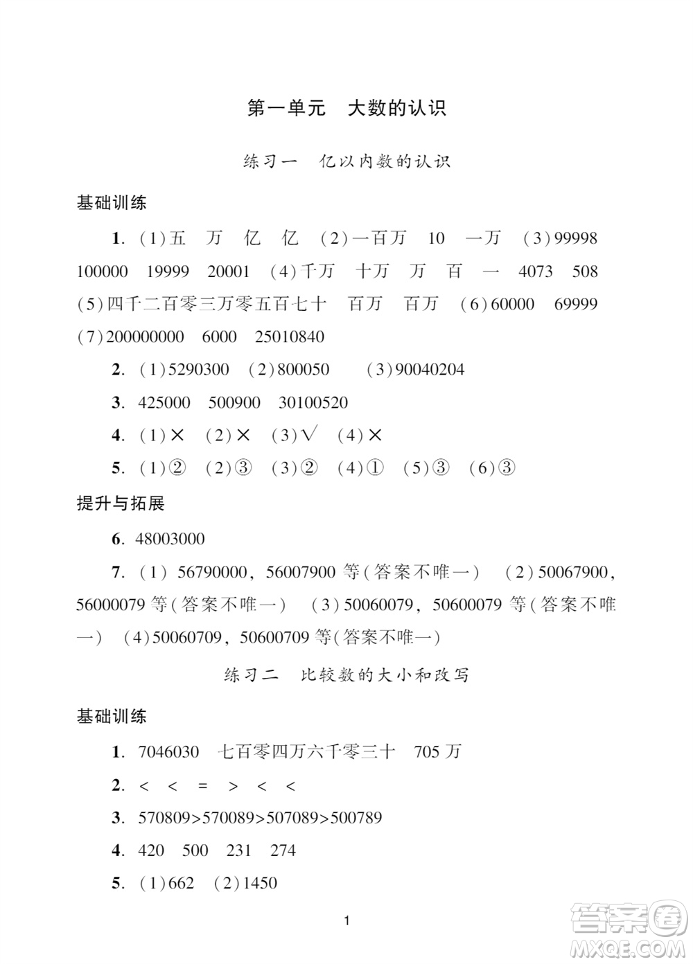 廣州出版社2023年秋陽(yáng)光學(xué)業(yè)評(píng)價(jià)四年級(jí)數(shù)學(xué)上冊(cè)人教版參考答案