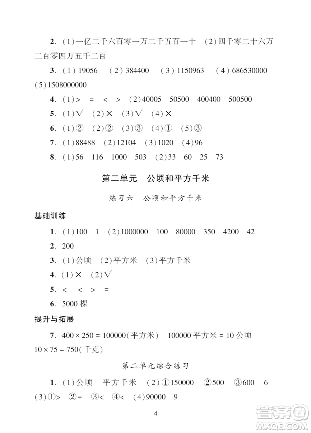 廣州出版社2023年秋陽(yáng)光學(xué)業(yè)評(píng)價(jià)四年級(jí)數(shù)學(xué)上冊(cè)人教版參考答案