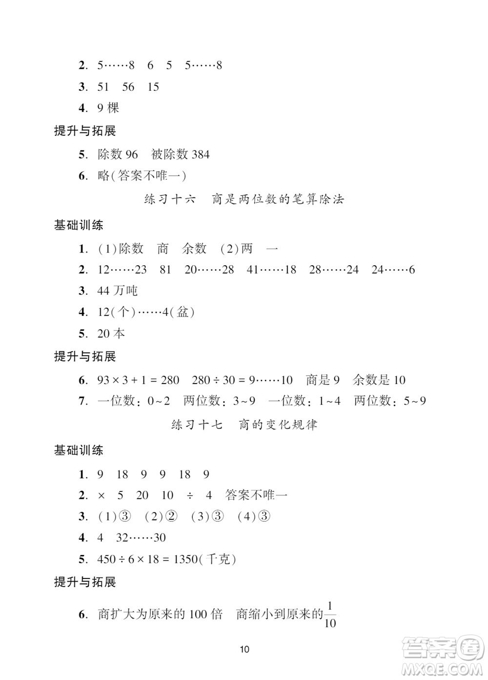 廣州出版社2023年秋陽(yáng)光學(xué)業(yè)評(píng)價(jià)四年級(jí)數(shù)學(xué)上冊(cè)人教版參考答案