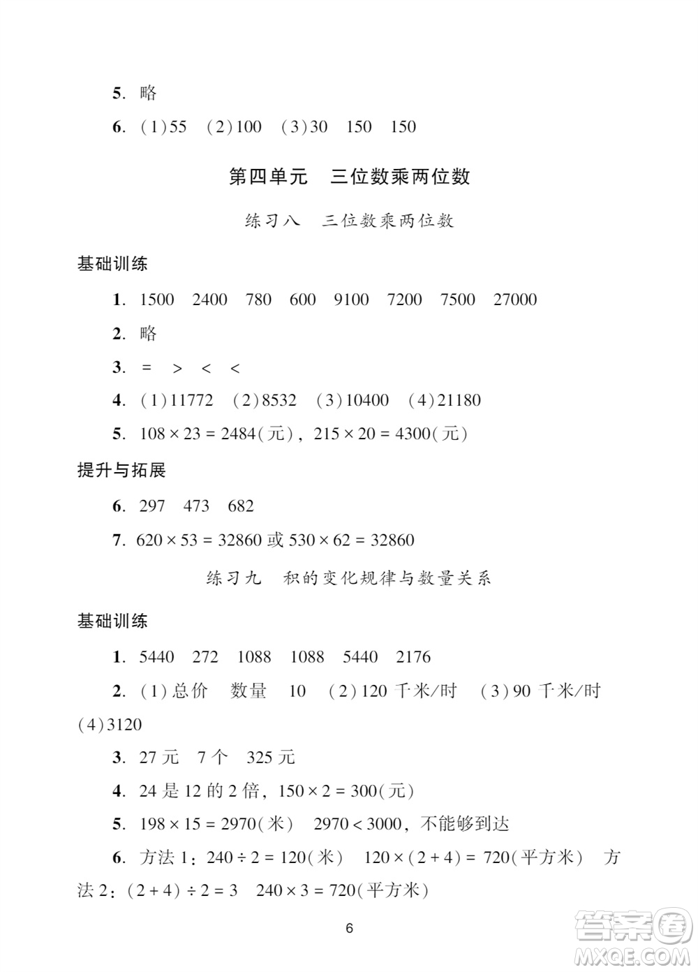 廣州出版社2023年秋陽(yáng)光學(xué)業(yè)評(píng)價(jià)四年級(jí)數(shù)學(xué)上冊(cè)人教版參考答案