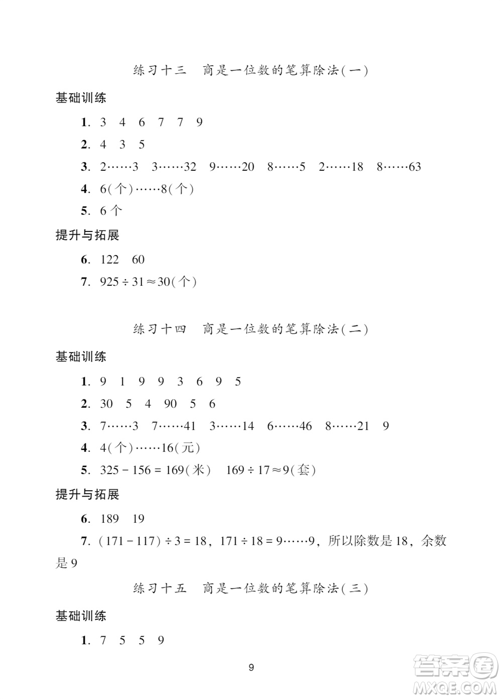 廣州出版社2023年秋陽(yáng)光學(xué)業(yè)評(píng)價(jià)四年級(jí)數(shù)學(xué)上冊(cè)人教版參考答案