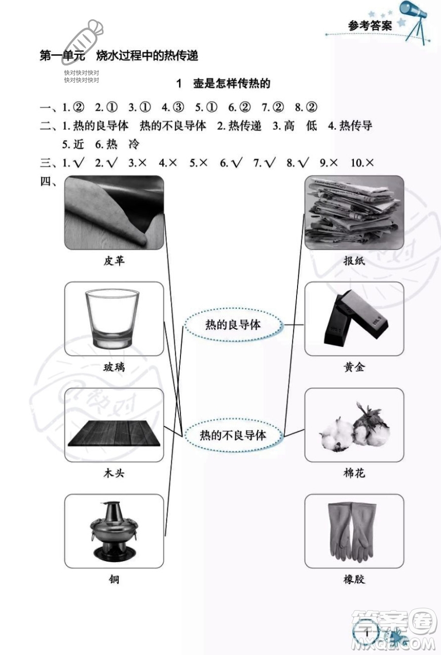 湖北教育出版社2023年秋長江作業(yè)本課堂作業(yè)五年級科學上冊人教鄂教版答案