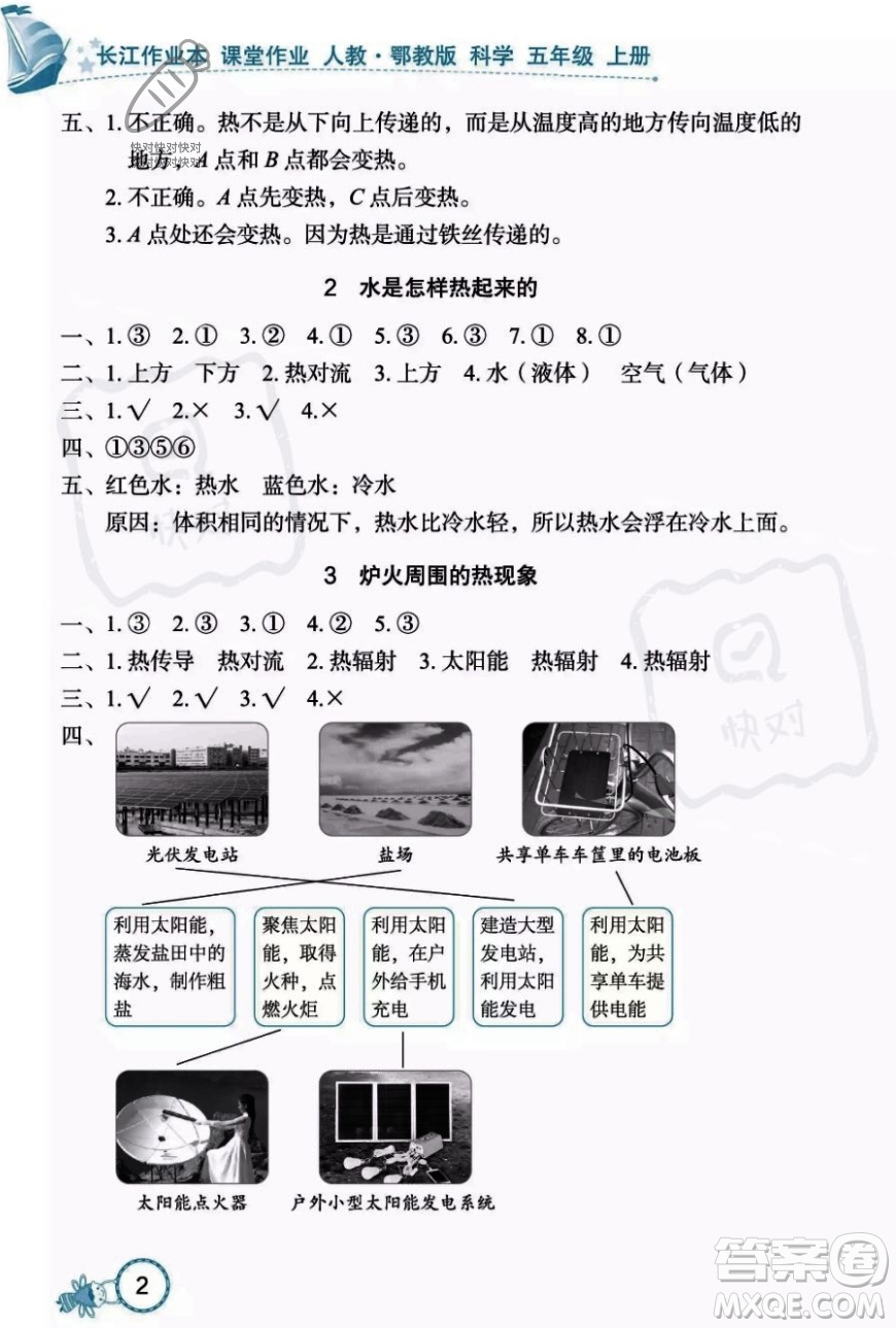 湖北教育出版社2023年秋長江作業(yè)本課堂作業(yè)五年級科學上冊人教鄂教版答案