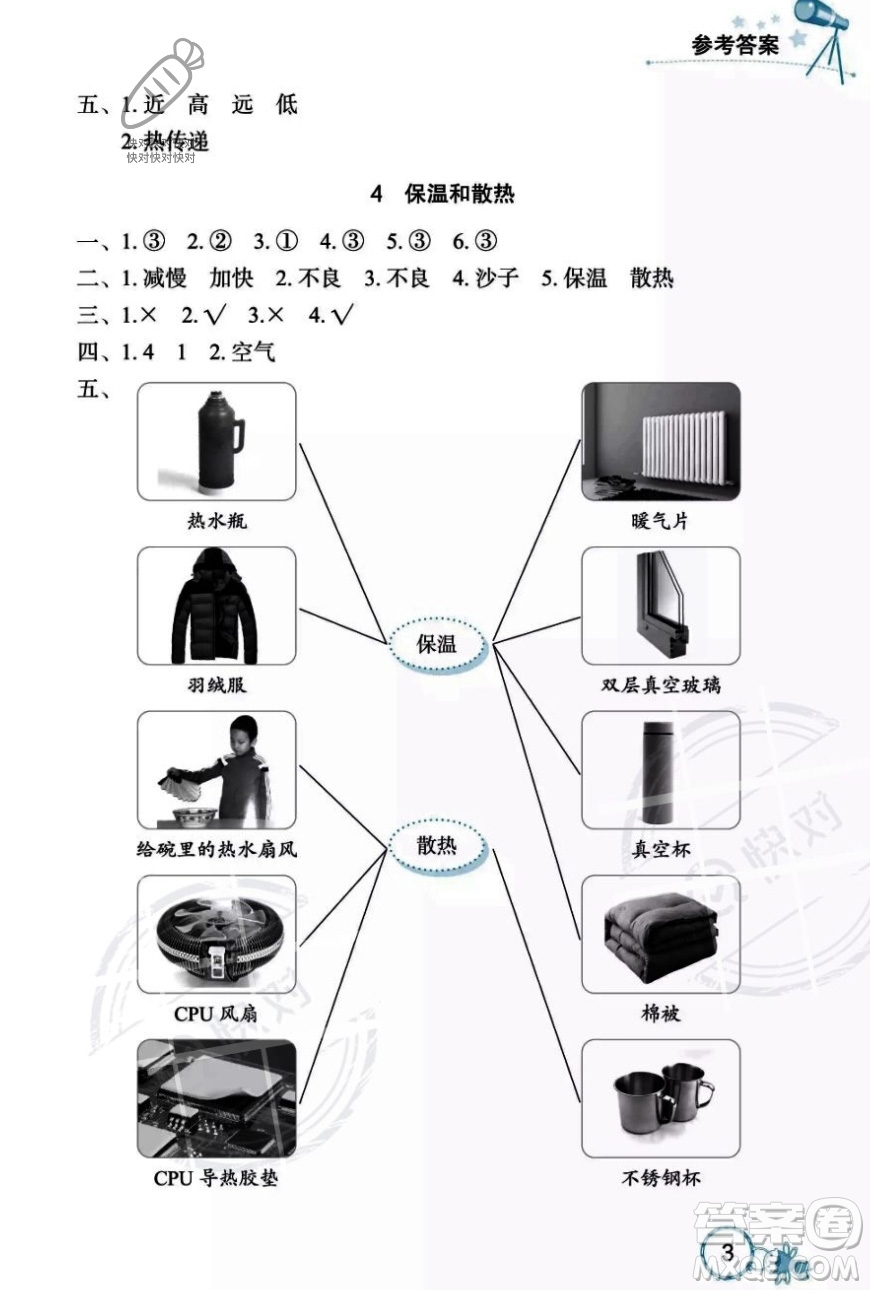 湖北教育出版社2023年秋長江作業(yè)本課堂作業(yè)五年級科學上冊人教鄂教版答案