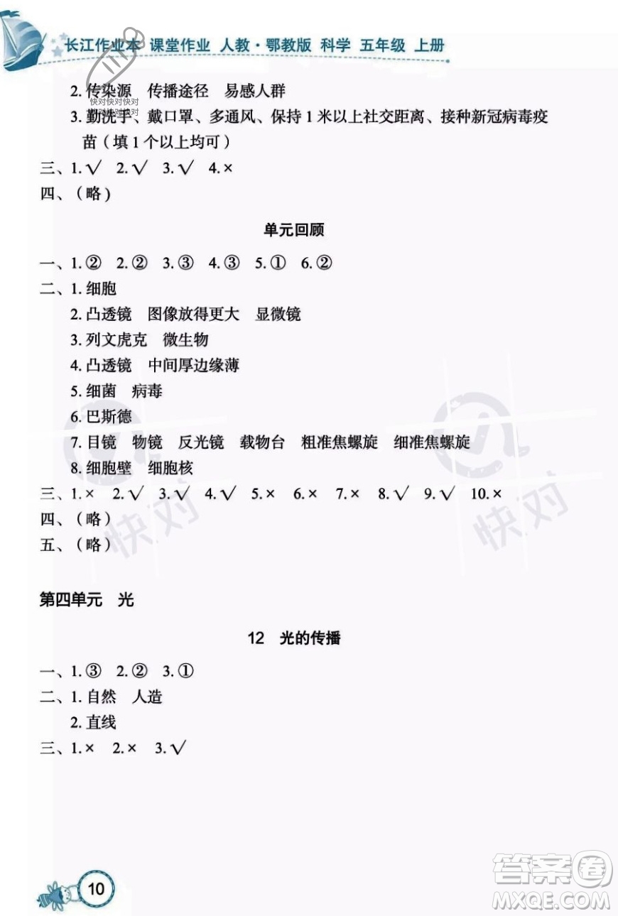 湖北教育出版社2023年秋長江作業(yè)本課堂作業(yè)五年級科學上冊人教鄂教版答案