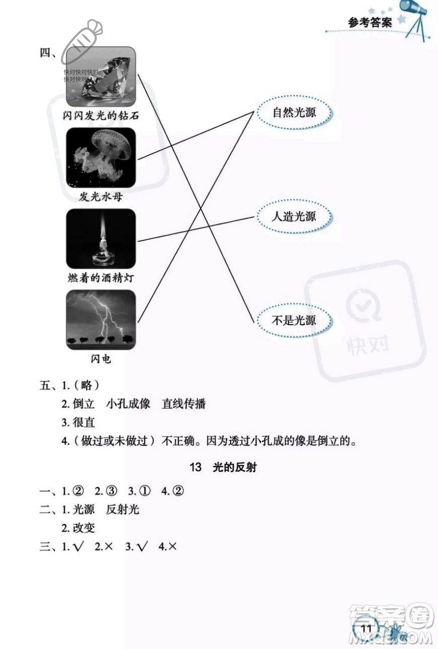 湖北教育出版社2023年秋長江作業(yè)本課堂作業(yè)五年級科學上冊人教鄂教版答案