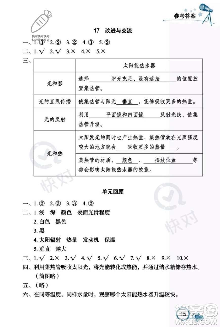 湖北教育出版社2023年秋長江作業(yè)本課堂作業(yè)五年級科學上冊人教鄂教版答案
