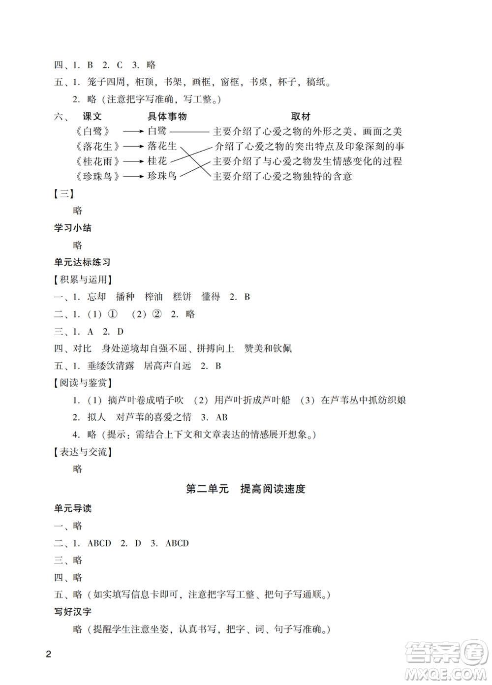 廣州出版社2023年秋陽光學(xué)業(yè)評價五年級語文上冊人教版參考答案