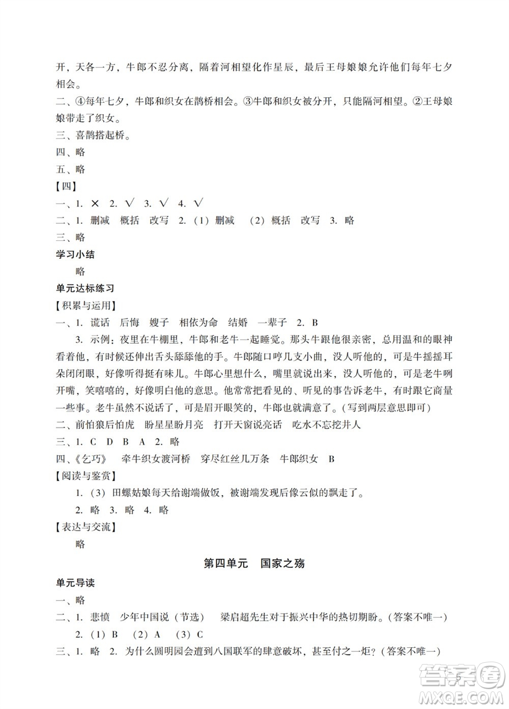 廣州出版社2023年秋陽光學(xué)業(yè)評價五年級語文上冊人教版參考答案