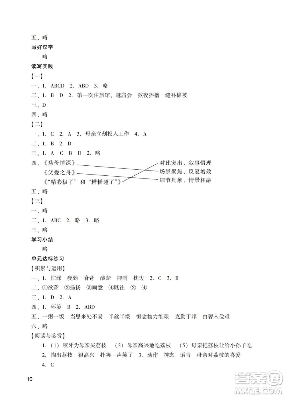 廣州出版社2023年秋陽光學(xué)業(yè)評價五年級語文上冊人教版參考答案