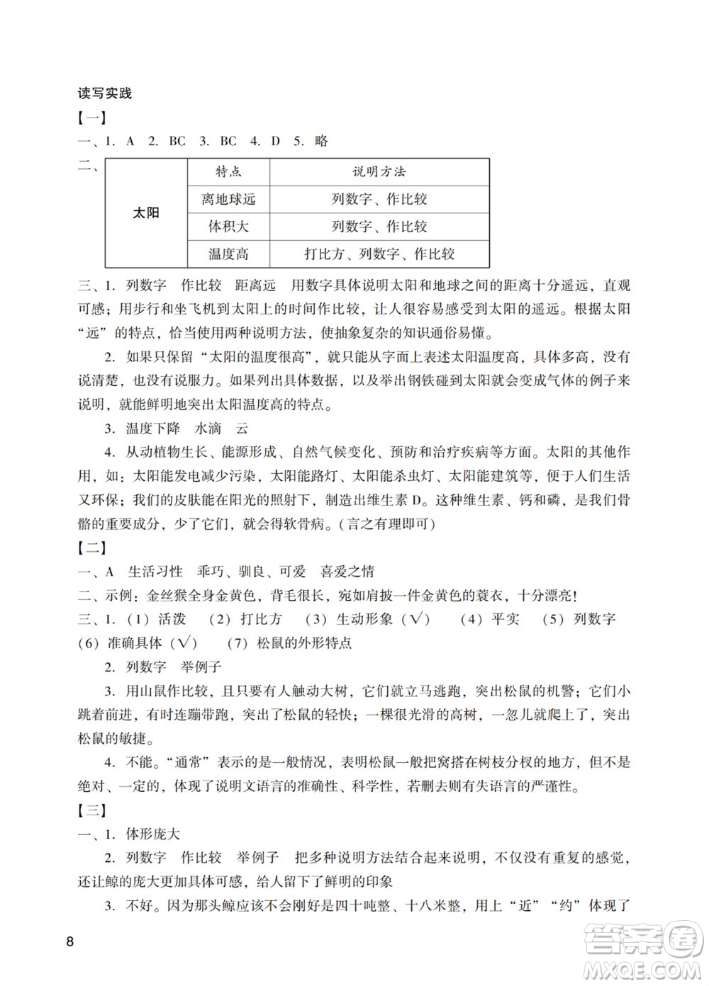 廣州出版社2023年秋陽光學(xué)業(yè)評價五年級語文上冊人教版參考答案