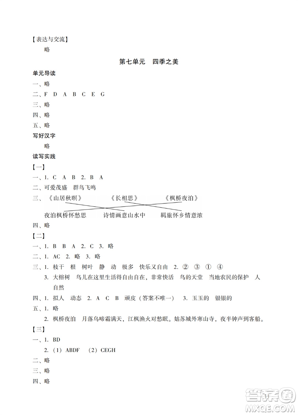 廣州出版社2023年秋陽光學(xué)業(yè)評價五年級語文上冊人教版參考答案