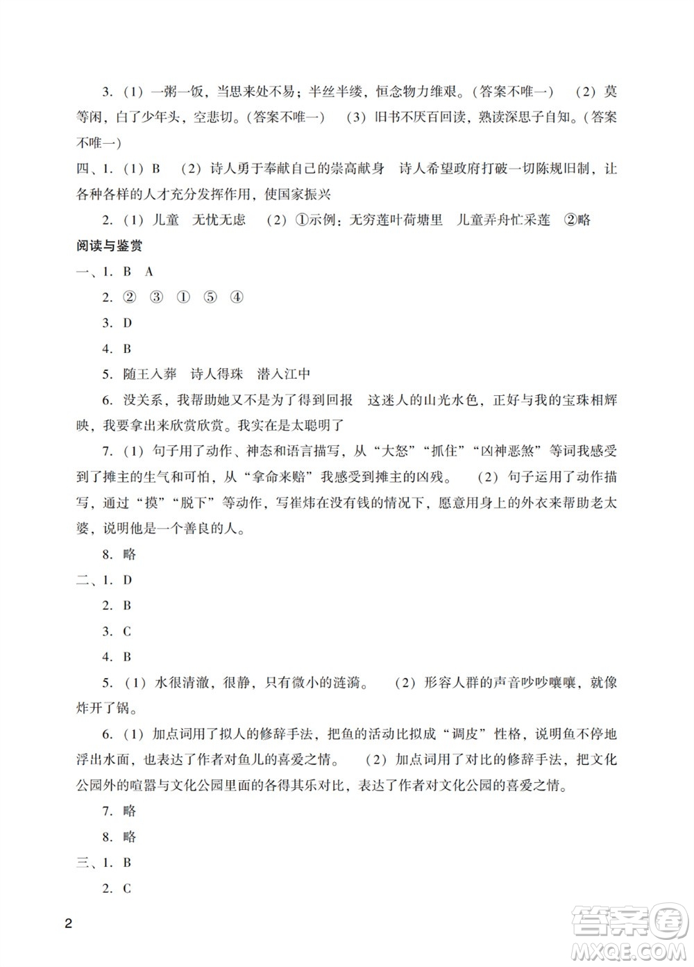 廣州出版社2023年秋陽光學(xué)業(yè)評價五年級語文上冊人教版參考答案