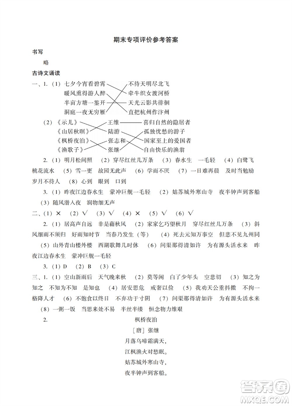 廣州出版社2023年秋陽光學(xué)業(yè)評價五年級語文上冊人教版參考答案