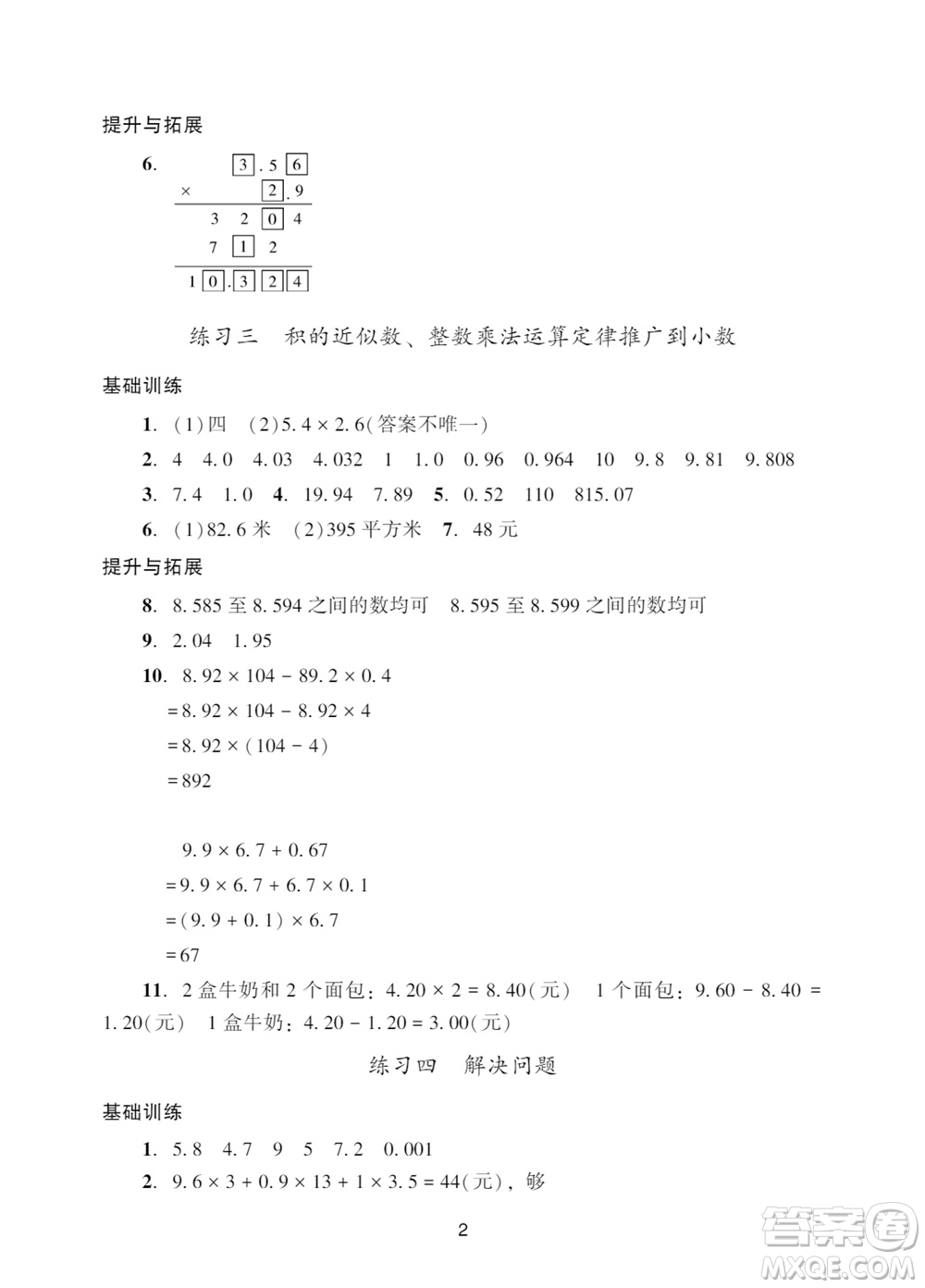 廣州出版社2023年秋陽光學業(yè)評價五年級數(shù)學上冊人教版參考答案