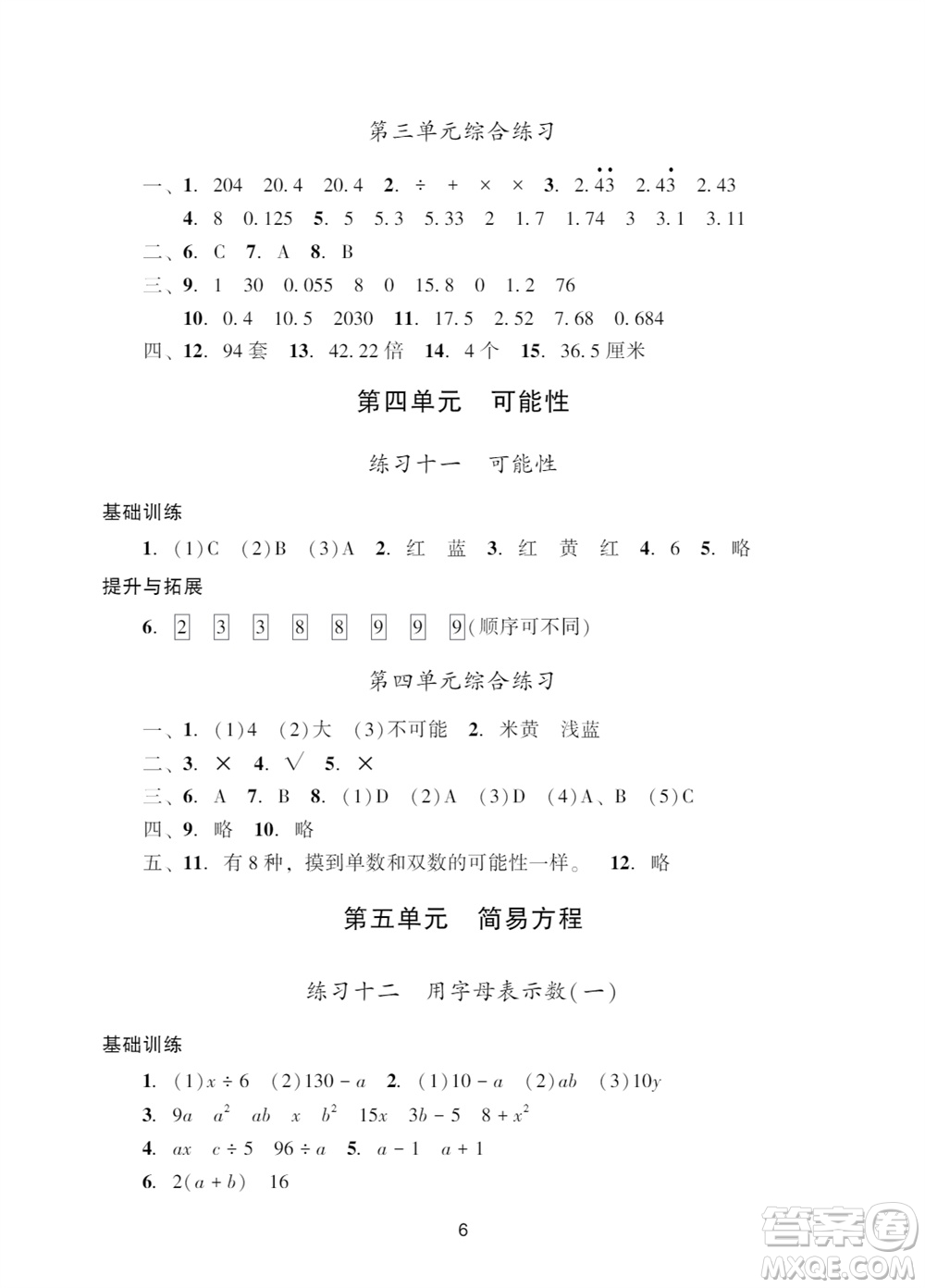 廣州出版社2023年秋陽光學業(yè)評價五年級數(shù)學上冊人教版參考答案