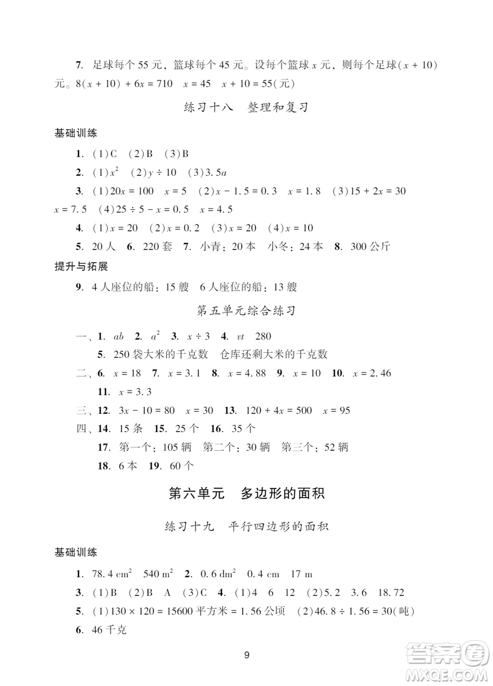 廣州出版社2023年秋陽光學業(yè)評價五年級數(shù)學上冊人教版參考答案