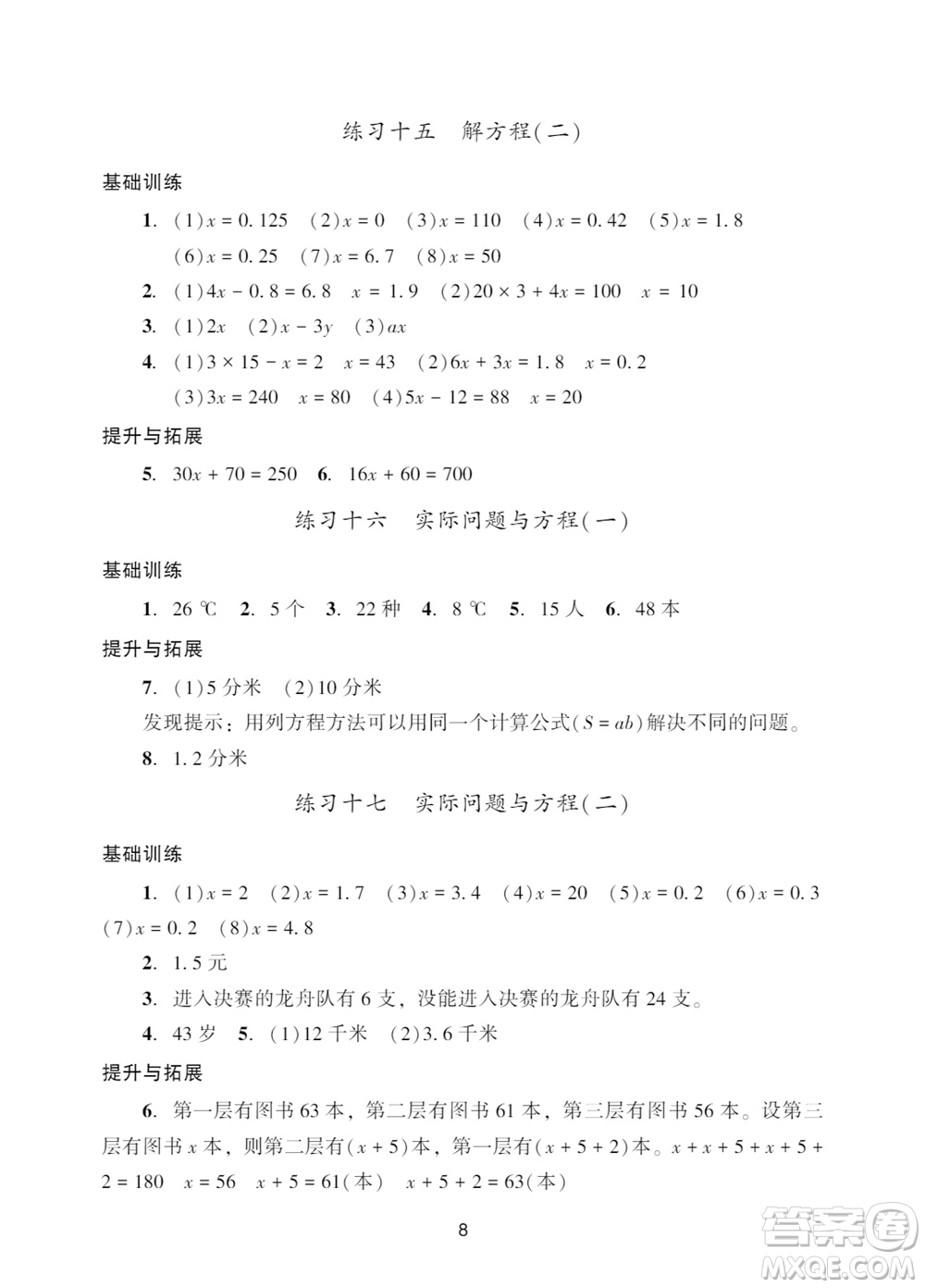 廣州出版社2023年秋陽光學業(yè)評價五年級數(shù)學上冊人教版參考答案