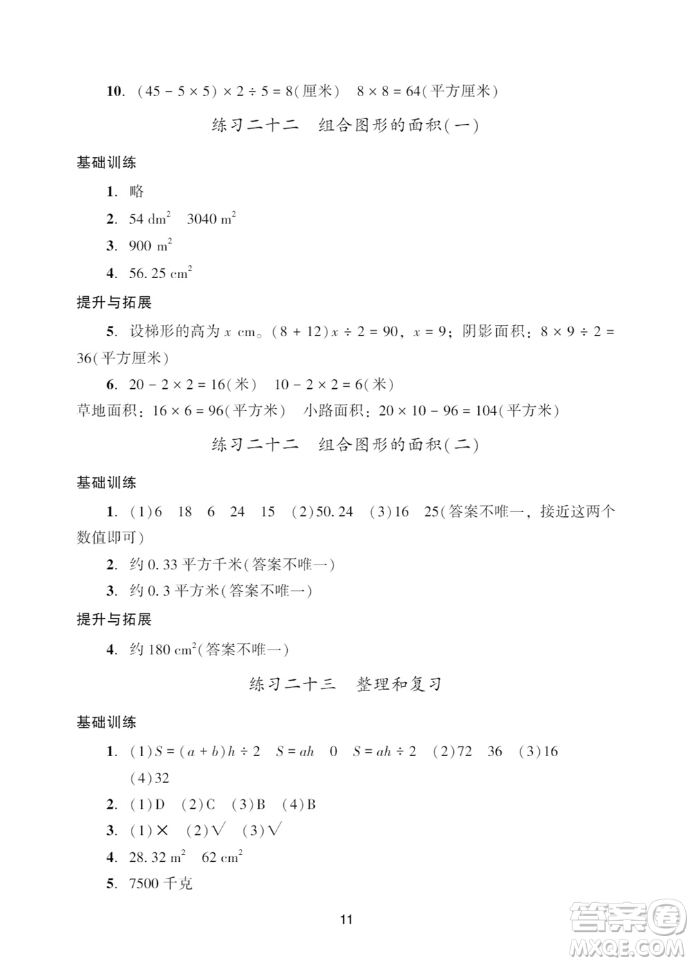 廣州出版社2023年秋陽光學業(yè)評價五年級數(shù)學上冊人教版參考答案