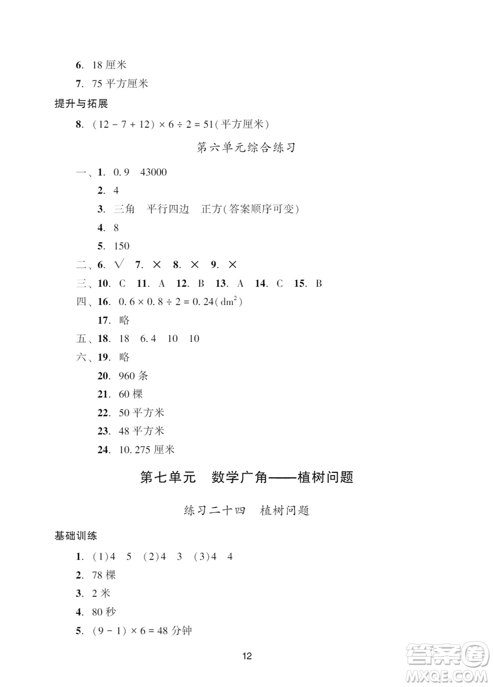 廣州出版社2023年秋陽光學業(yè)評價五年級數(shù)學上冊人教版參考答案