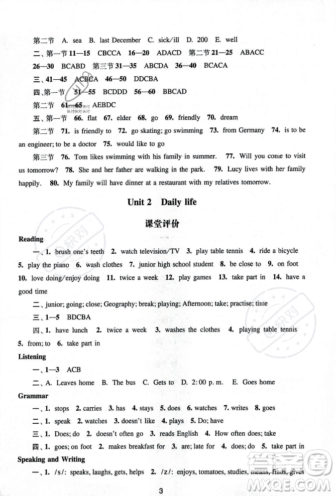 廣州出版社2023年秋陽光學(xué)業(yè)評價七年級英語上冊滬教版答案