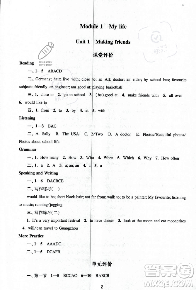 廣州出版社2023年秋陽光學(xué)業(yè)評價七年級英語上冊滬教版答案