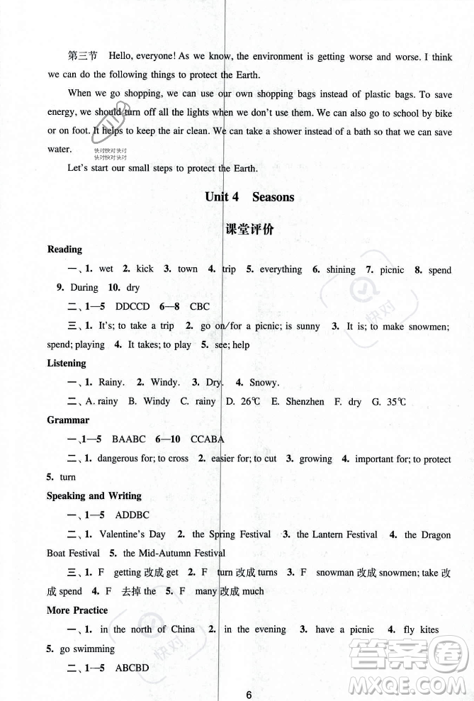 廣州出版社2023年秋陽光學(xué)業(yè)評價七年級英語上冊滬教版答案