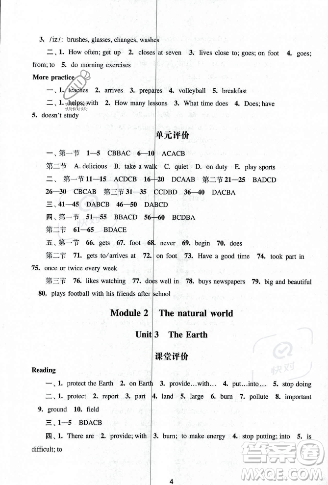廣州出版社2023年秋陽光學(xué)業(yè)評價七年級英語上冊滬教版答案