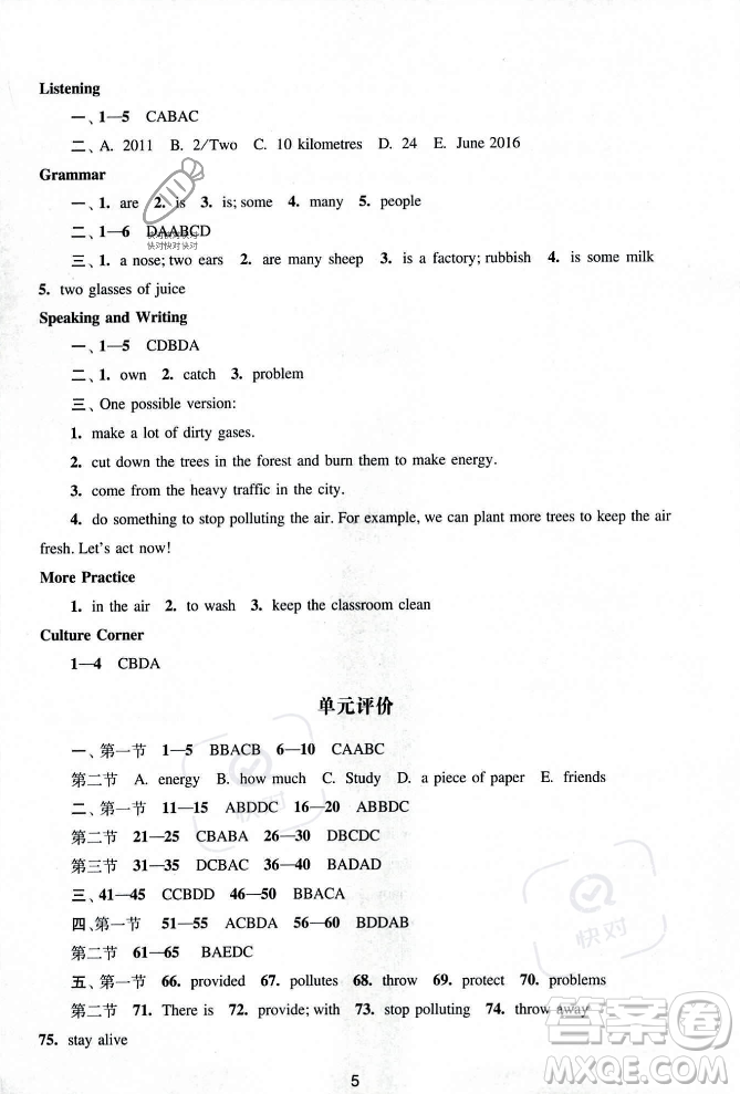 廣州出版社2023年秋陽光學(xué)業(yè)評價七年級英語上冊滬教版答案