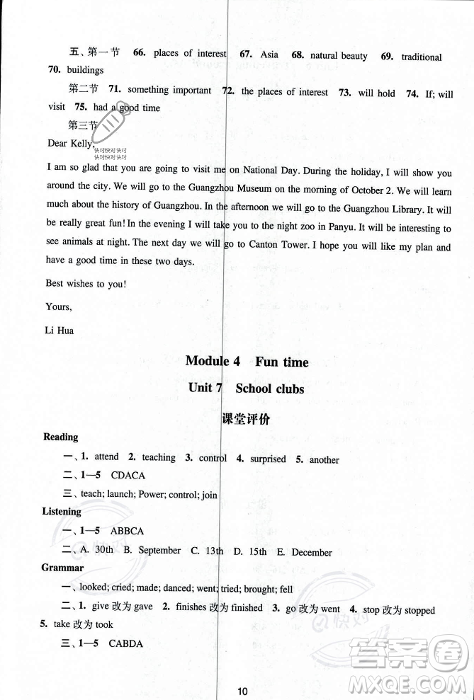 廣州出版社2023年秋陽光學(xué)業(yè)評價七年級英語上冊滬教版答案