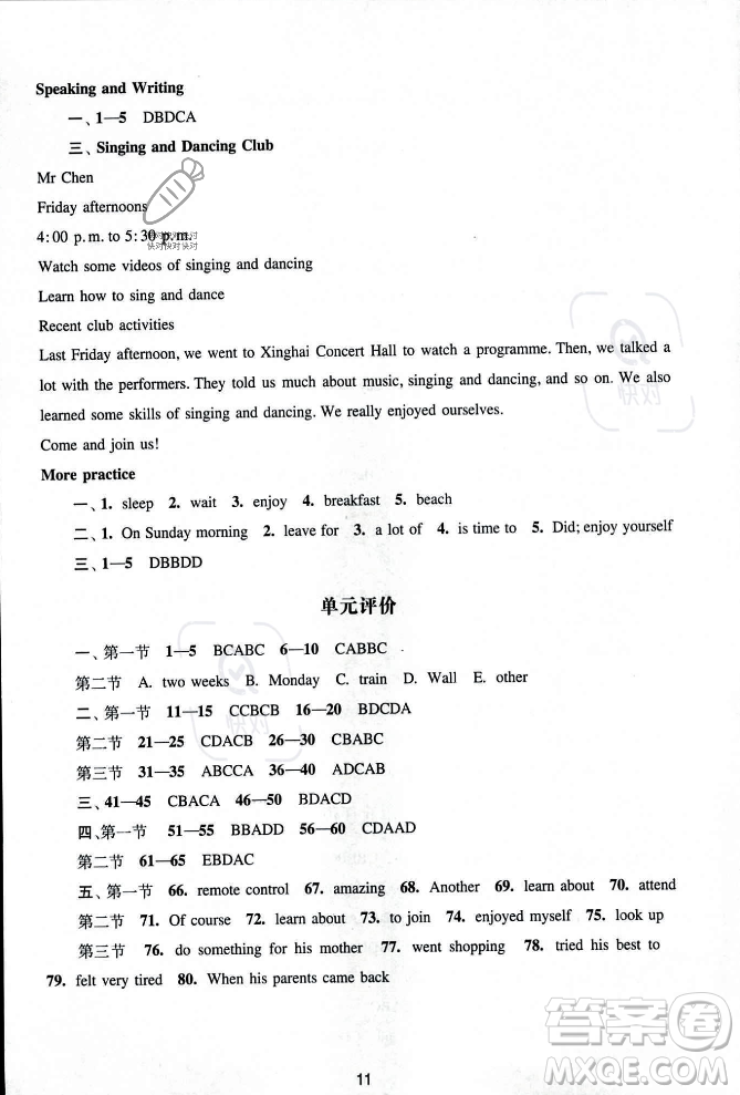 廣州出版社2023年秋陽光學(xué)業(yè)評價七年級英語上冊滬教版答案