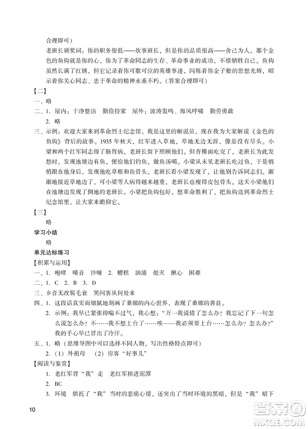 廣州出版社2023年秋陽(yáng)光學(xué)業(yè)評(píng)價(jià)六年級(jí)語(yǔ)文上冊(cè)人教版參考答案